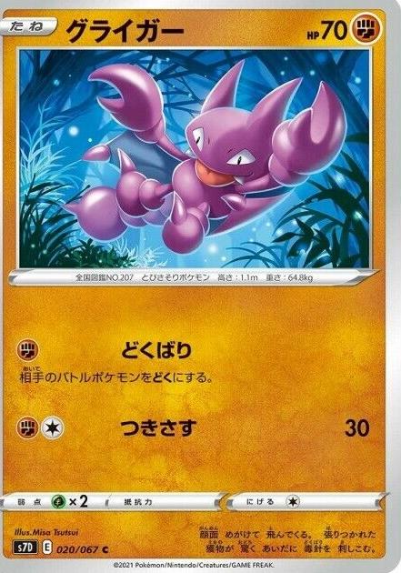 Gligar #20 Pokémon Card from Pokemon Japanese Skyscraping Perfection Set 