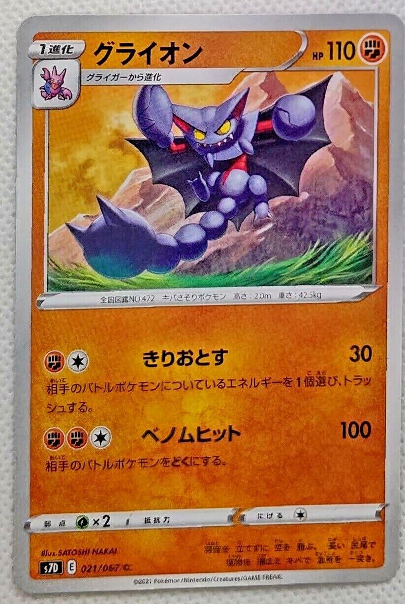 Gliscor #21 Pokémon Card from Pokemon Japanese Skyscraping Perfection Set 
