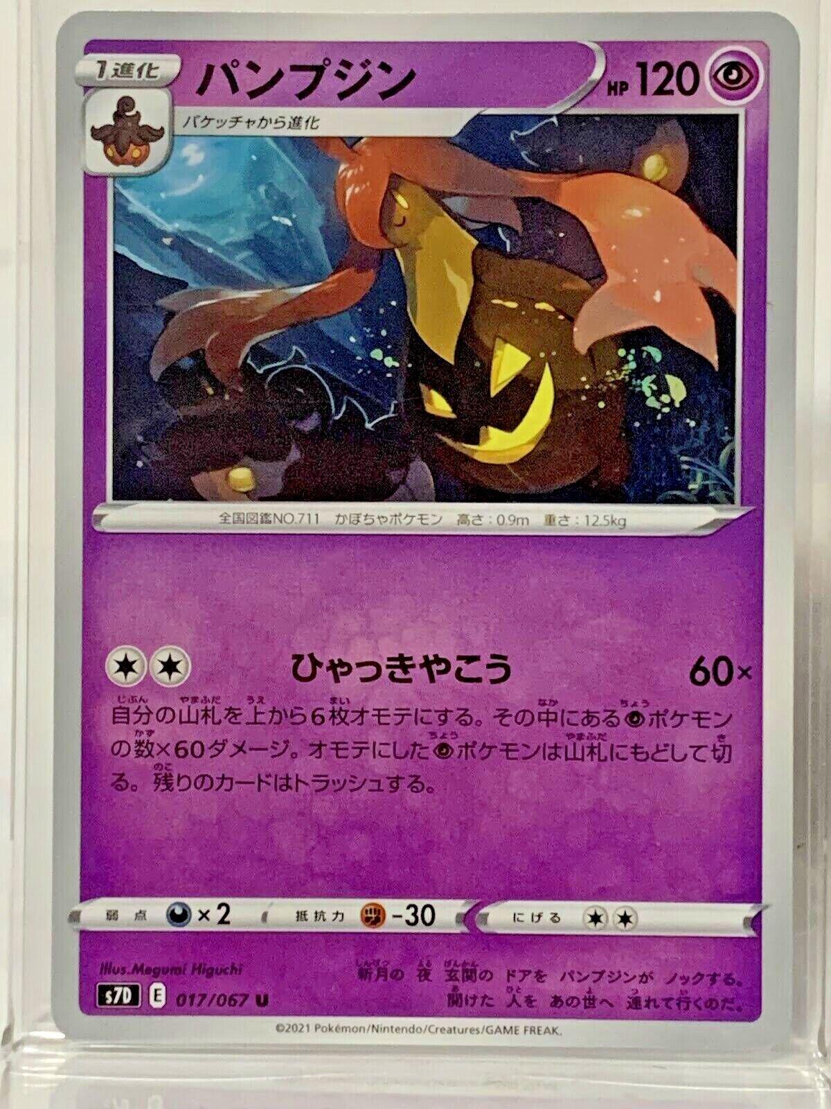 Gourgeist #17 Pokémon Card from Pokemon Japanese Skyscraping Perfection Set 