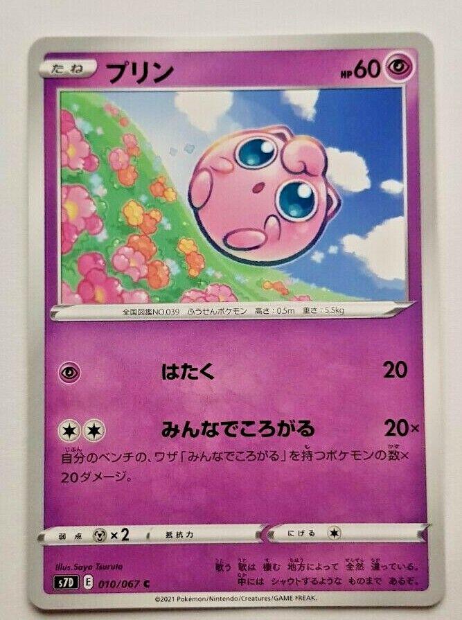 Jigglypuff #10 Pokémon Card from Pokemon Japanese Skyscraping Perfection Set 