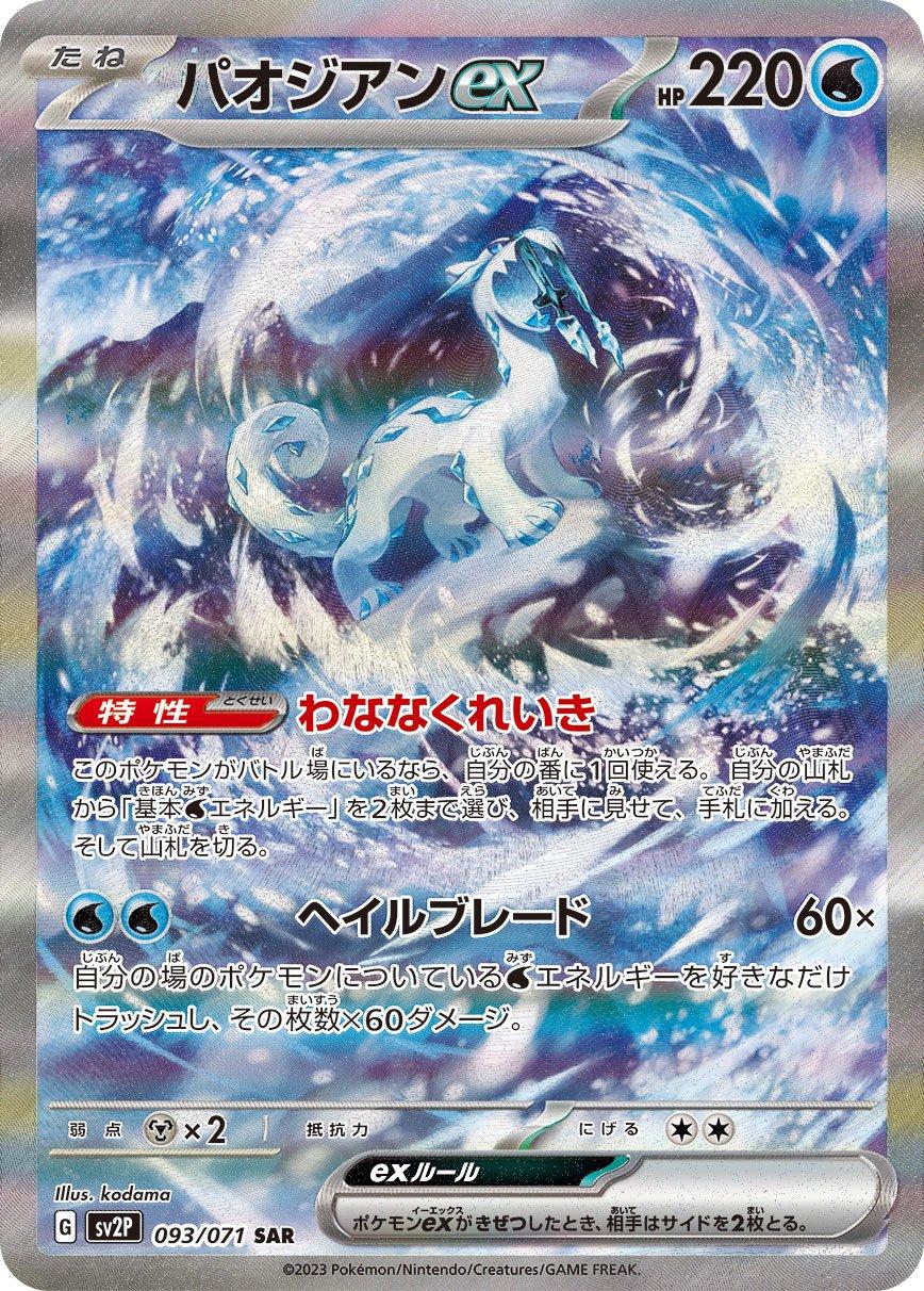 Chien-Pao ex #93 Pokémon Card from Pokemon Japanese Snow Hazard Set 