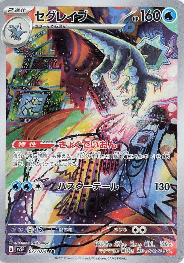 Baxcalibur #77 from Japanese Snow Hazard Pokémon card set