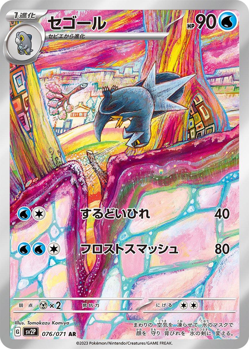 Arctibax #76 Pokémon Card from Pokemon Japanese Snow Hazard Set 
