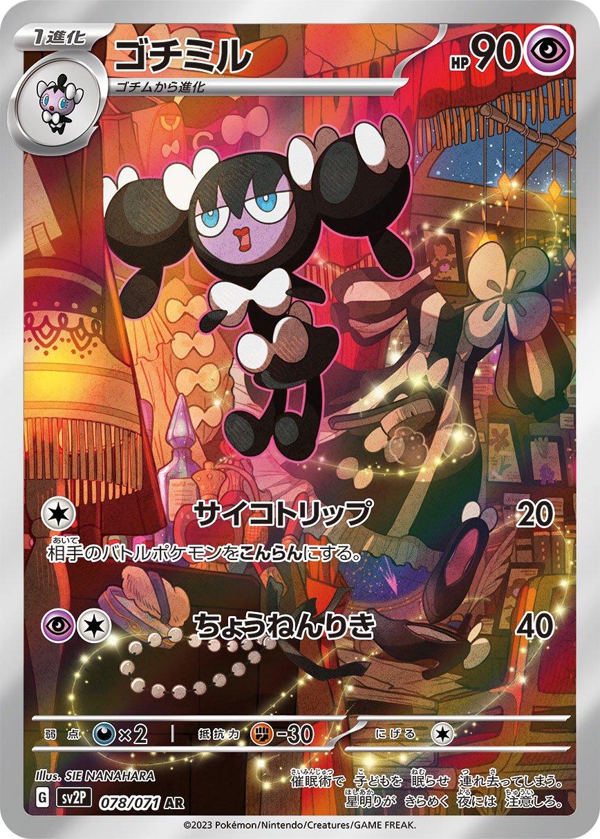Gothorita #78 Pokémon Card from Pokemon Japanese Snow Hazard Set 