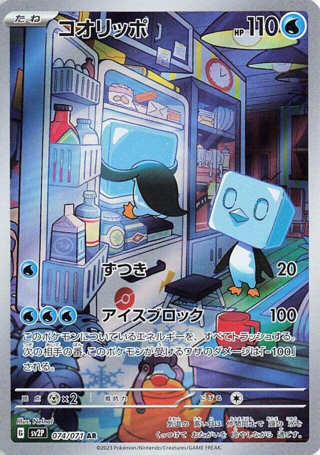 Eiscue #74 Pokémon Card from Pokemon Japanese Snow Hazard Set 