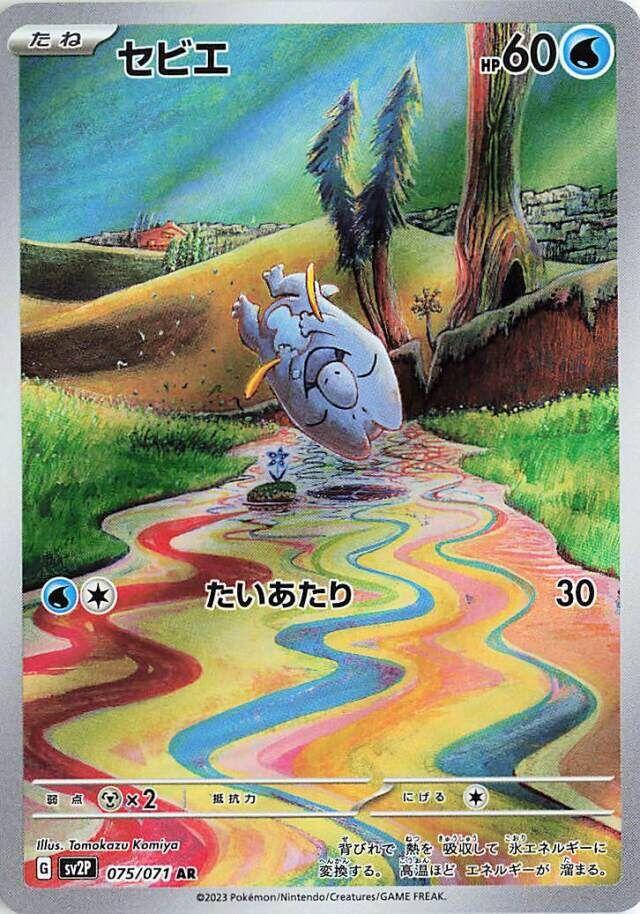 Frigibax #75 Pokémon Card from Pokemon Japanese Snow Hazard Set 