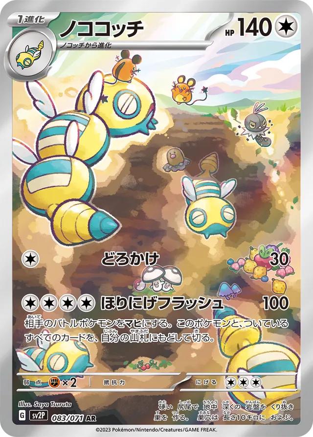 Dudunsparce #83 Pokémon Card from Pokemon Japanese Snow Hazard Set 