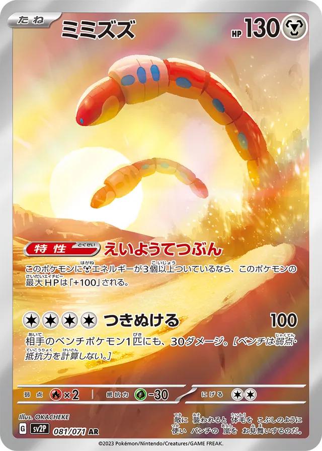 Orthworm #81 from Japanese Snow Hazard Pokémon card set