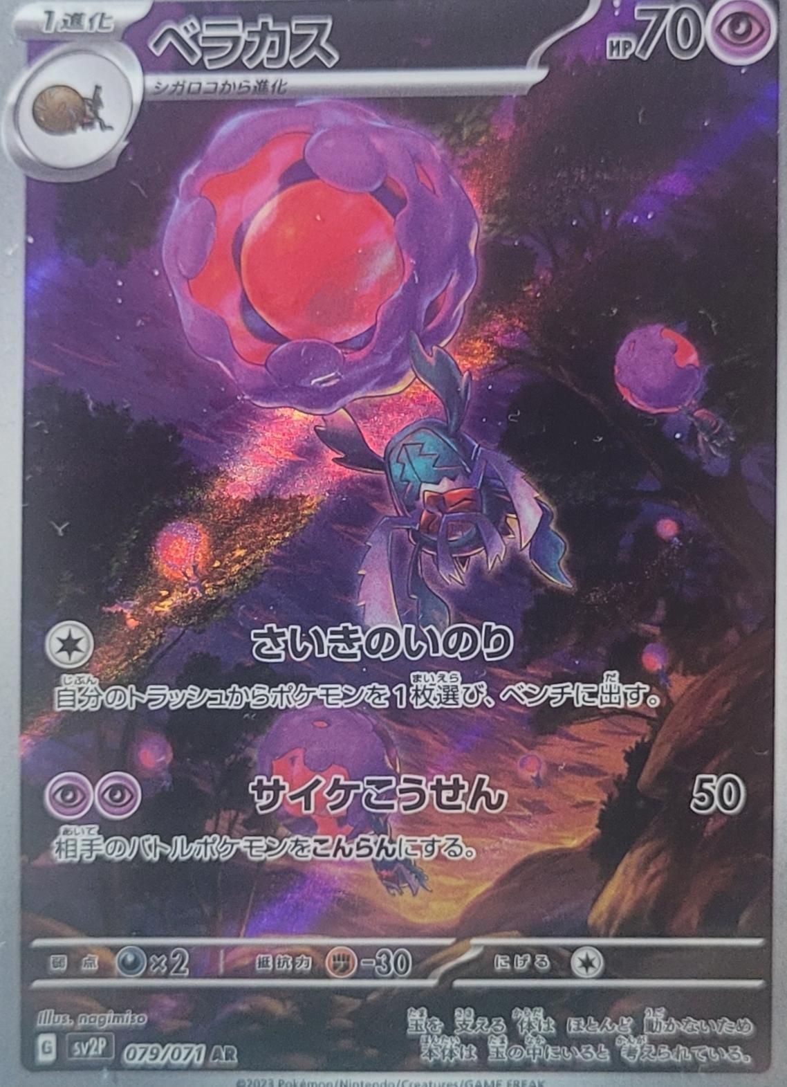 Rabsca #79 Pokémon Card from Pokemon Japanese Snow Hazard Set 