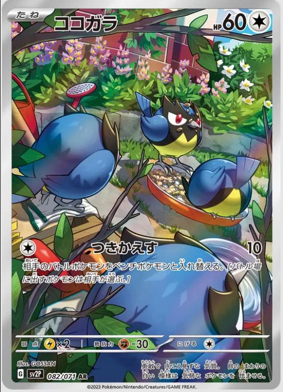 Rookidee #82 Pokémon Card from Pokemon Japanese Snow Hazard Set 