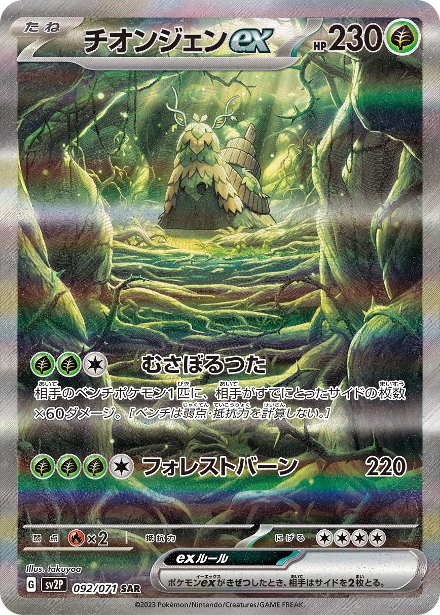 Wo-Chien ex #92 Pokémon Card from Pokemon Japanese Snow Hazard Set 