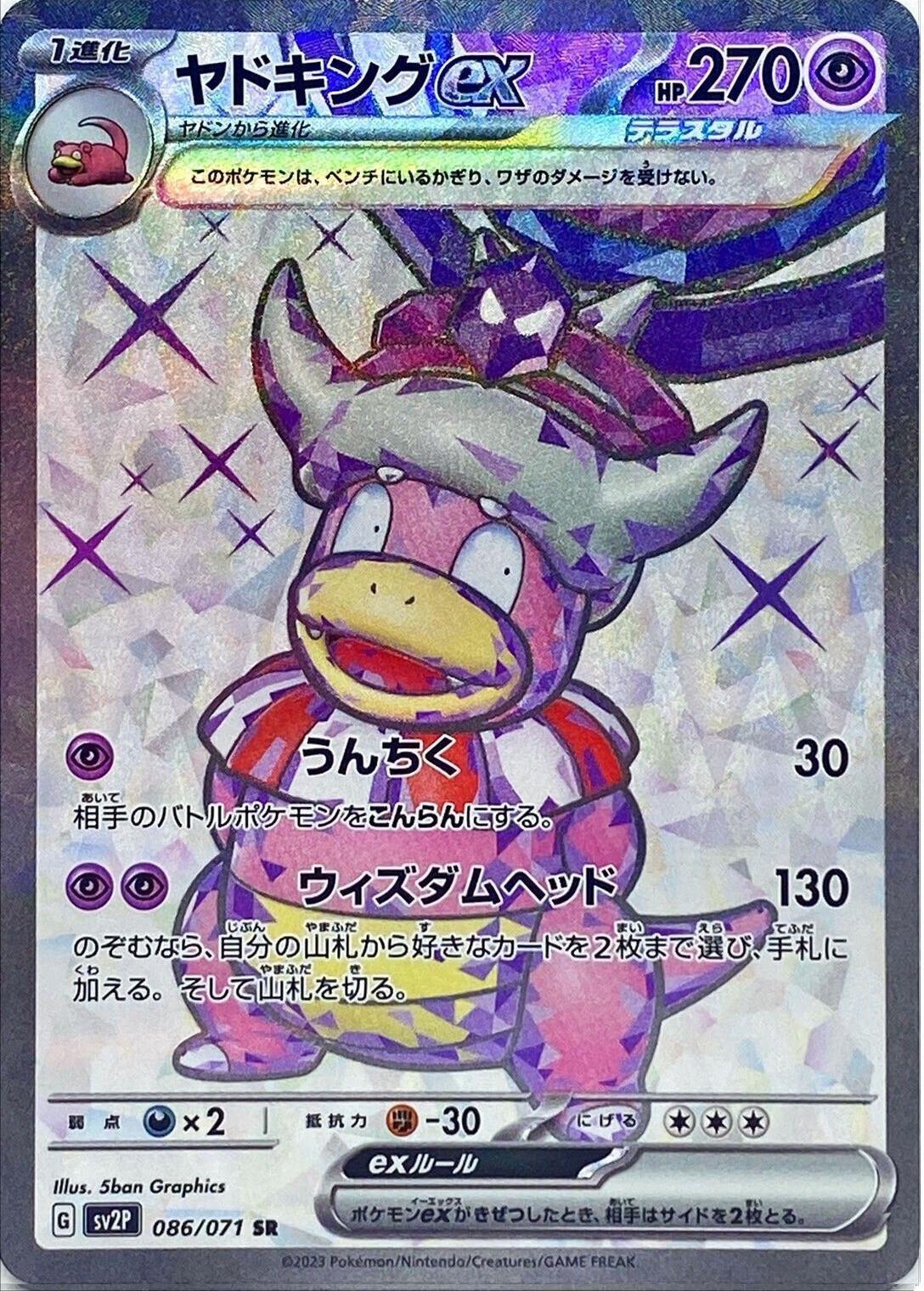 Slowking ex #86 Pokémon Card from Pokemon Japanese Snow Hazard Set 