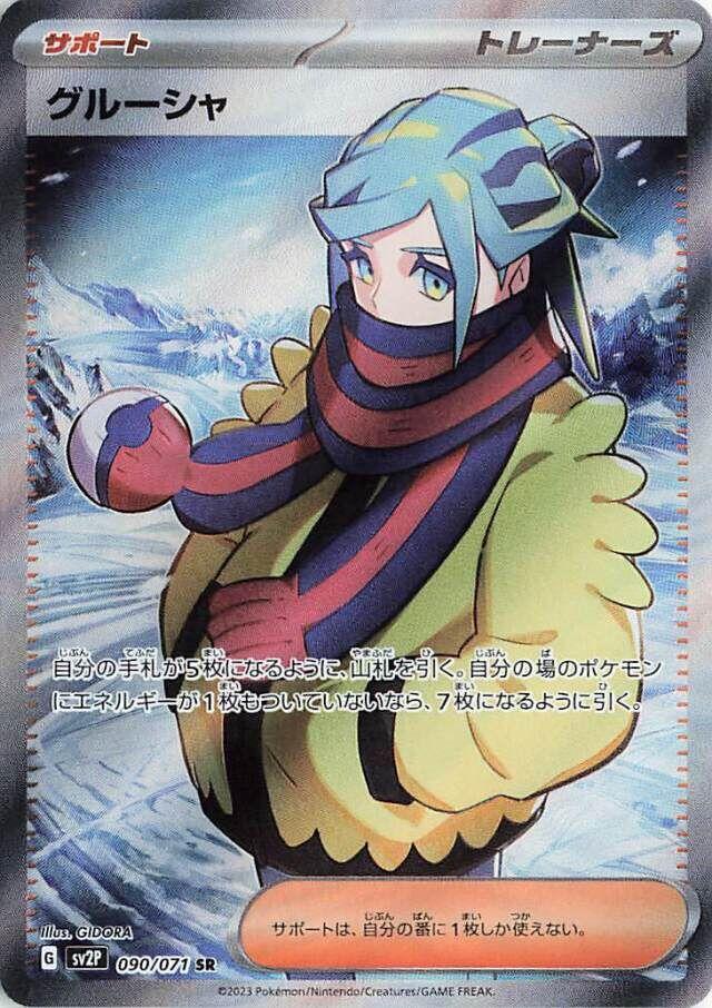 Grusha #90 Pokémon Card from Pokemon Japanese Snow Hazard Set 