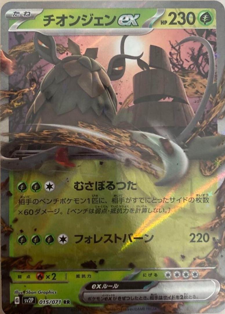 Wo-Chien ex #15 Pokémon Card from Pokemon Japanese Snow Hazard Set 