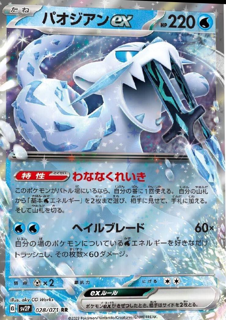 Chien-Pao ex #28 from Japanese Snow Hazard Pokémon card set