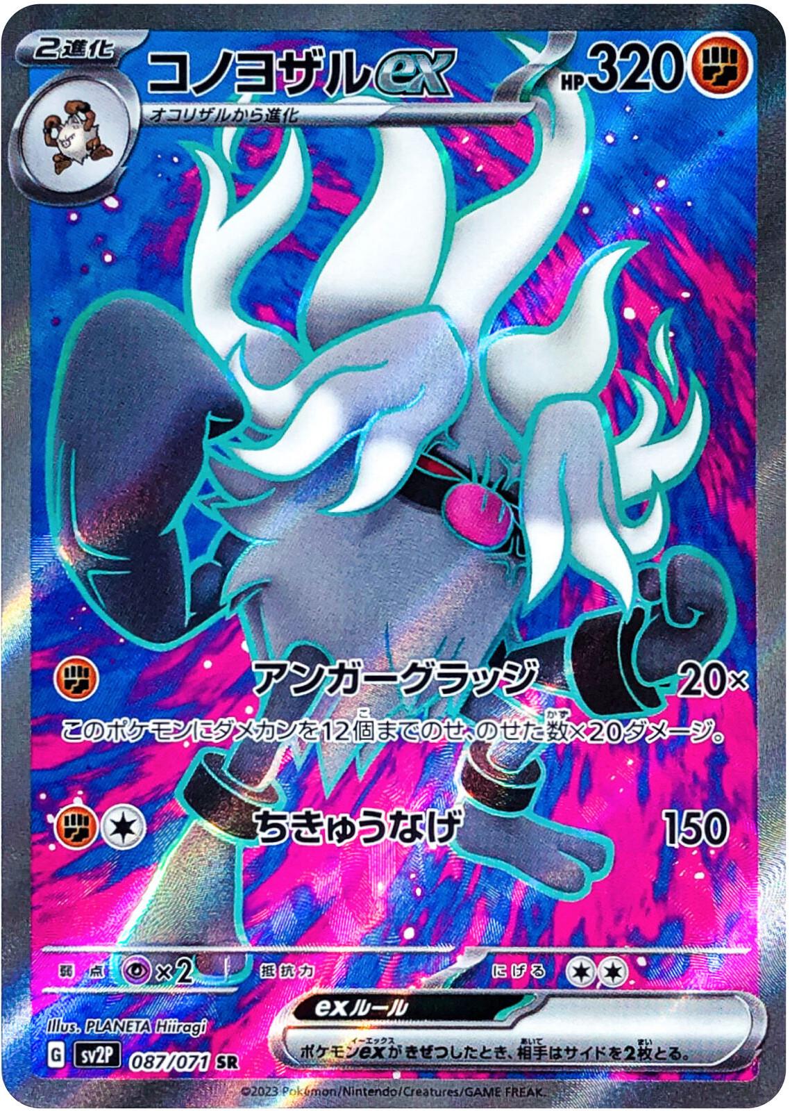 Annihilape ex #87 from Japanese Snow Hazard Pokémon card set