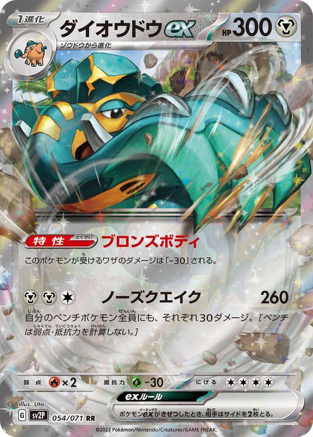 Copperajah ex #54 Pokémon Card from Pokemon Japanese Snow Hazard Set 