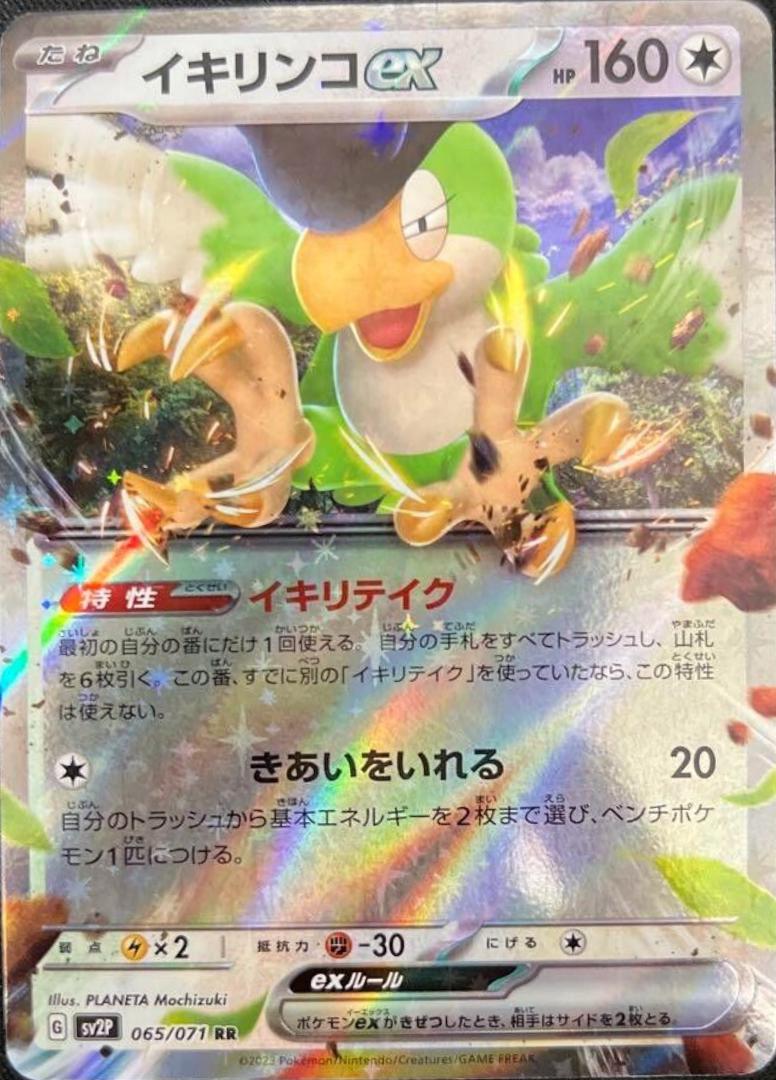 Squawkabilly ex #65 from Japanese Snow Hazard Pokémon card set