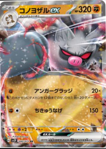 Annihilape ex #40 Pokémon Card from Pokemon Japanese Snow Hazard Set 