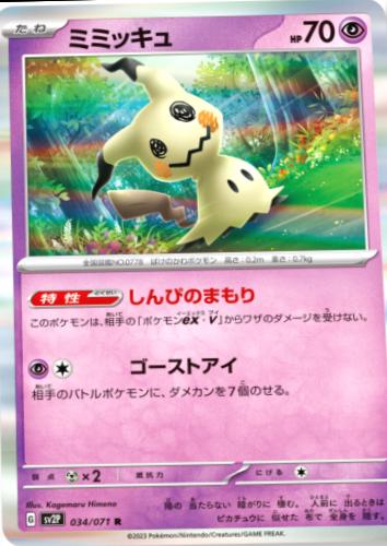 Mimikyu #34 Pokémon Card from Pokemon Japanese Snow Hazard Set 