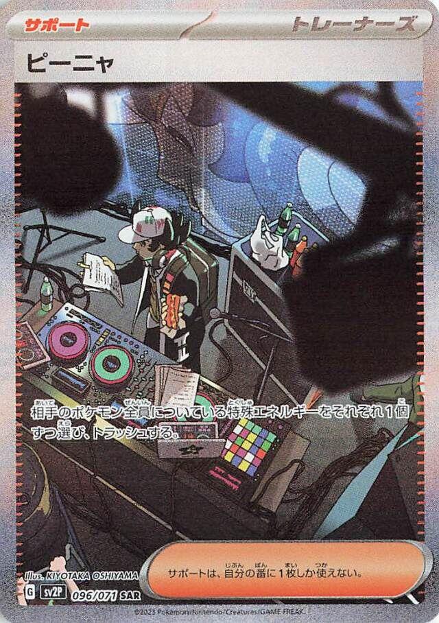 Giacomo #96 from Japanese Snow Hazard Pokémon card set