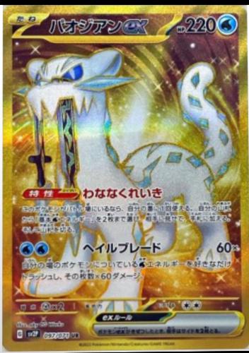 Chien-Pai ex #97 Pokémon Card from Pokemon Japanese Snow Hazard Set 