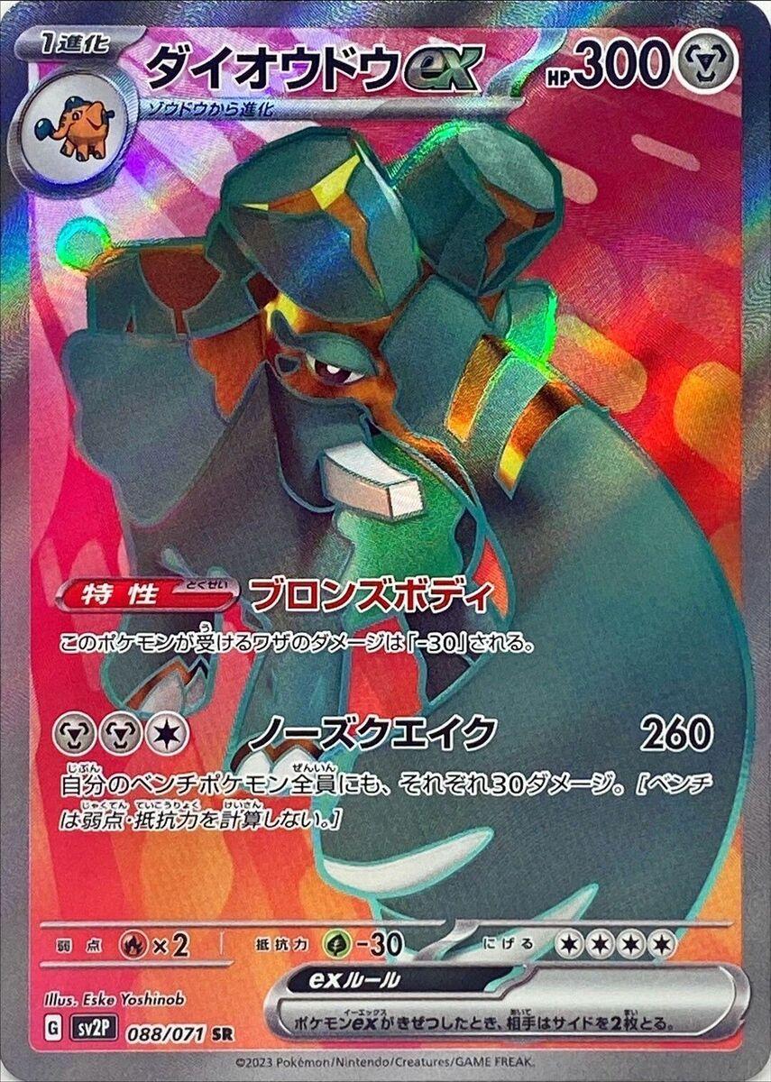 Copperajah ex #88 Pokémon Card from Pokemon Japanese Snow Hazard Set 