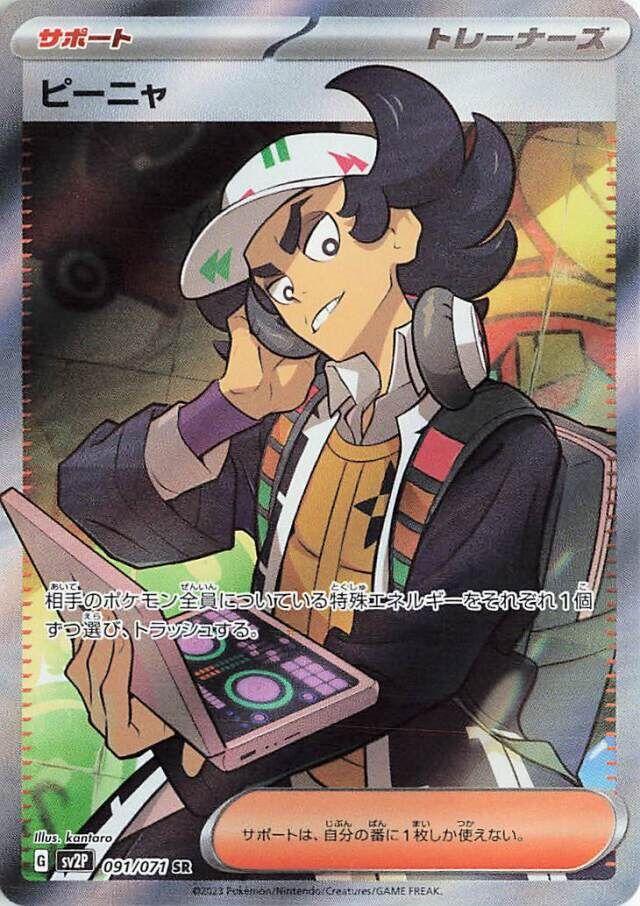 Giacomo #91 Pokémon Card from Pokemon Japanese Snow Hazard Set 