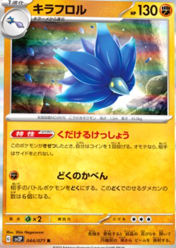 Glimmora #44 from Japanese Snow Hazard Pokémon card set