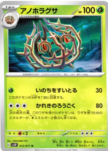 Brambleghast #12 Pokémon Card from Pokemon Japanese Snow Hazard Set 