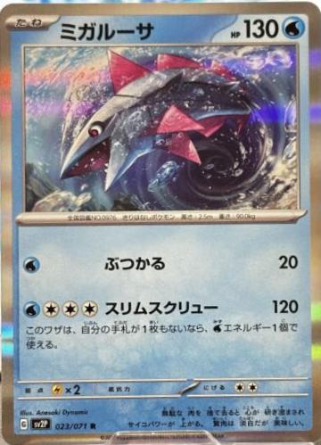 Veluza #23 Pokémon Card from Pokemon Japanese Snow Hazard Set 