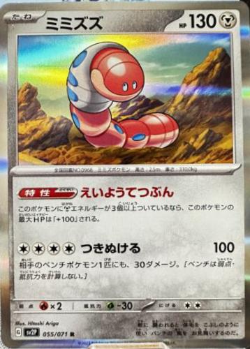 Orthworm #55 Pokémon Card from Pokemon Japanese Snow Hazard Set 
