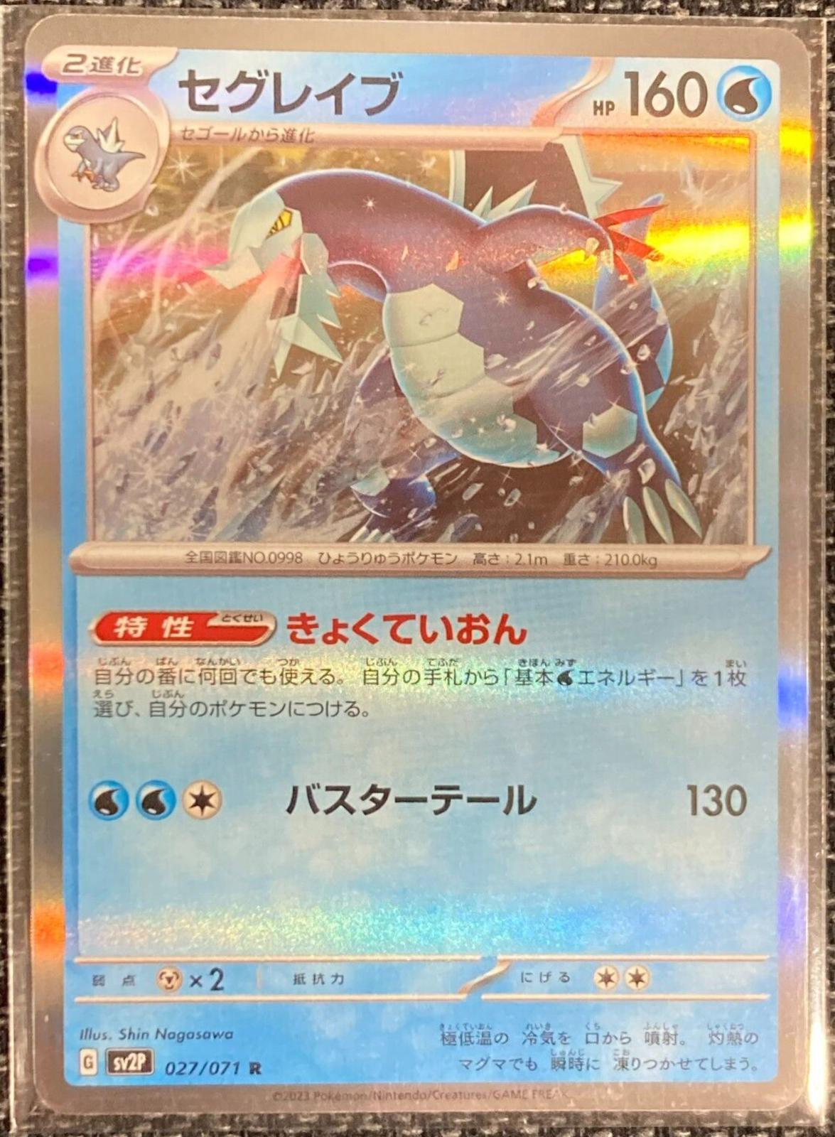 Baxcalibur #27 from Japanese Snow Hazard Pokémon card set