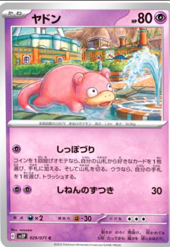 Slowpoke #29 Pokémon Card from Pokemon Japanese Snow Hazard Set 