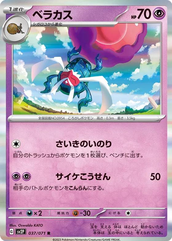 Rabsca #37 Pokémon Card from Pokemon Japanese Snow Hazard Set 