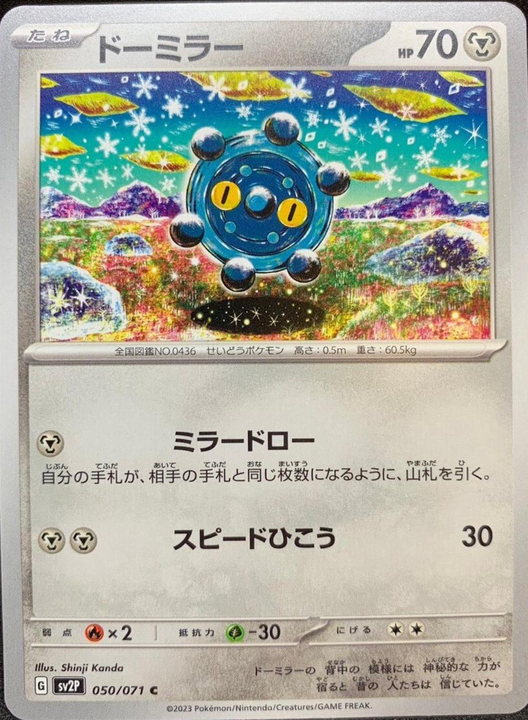 Bronzor #50 from Japanese Snow Hazard Pokémon card set