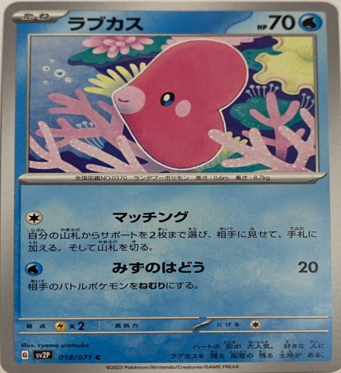 Luvdisc #18 Pokémon Card from Pokemon Japanese Snow Hazard Set 