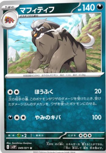 Mabostiff #49 Pokémon Card from Pokemon Japanese Snow Hazard Set 