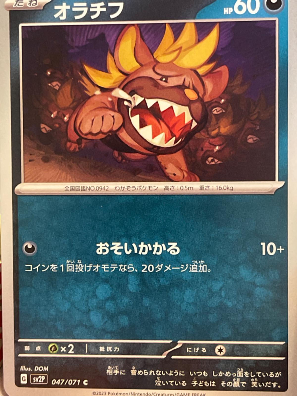 Maschiff #47 Pokémon Card from Pokemon Japanese Snow Hazard Set 