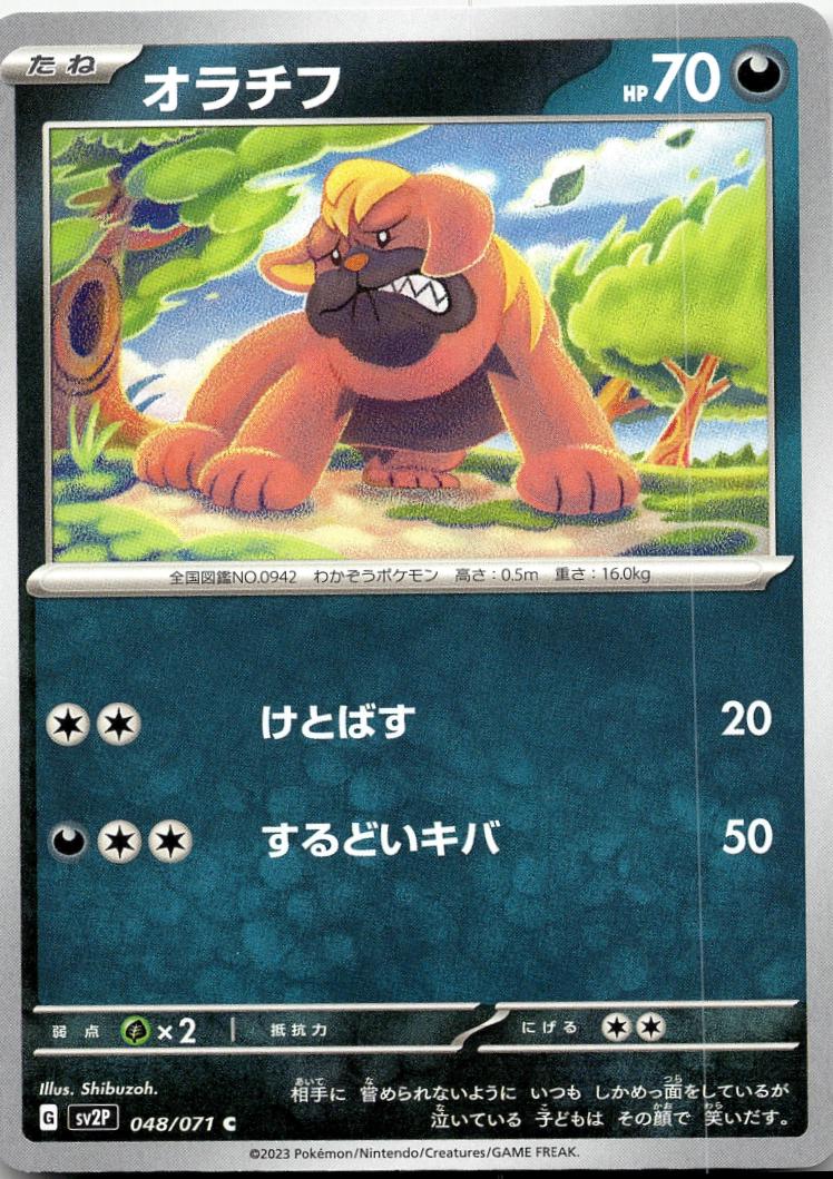 Maschiff #48 Pokémon Card from Pokemon Japanese Snow Hazard Set 