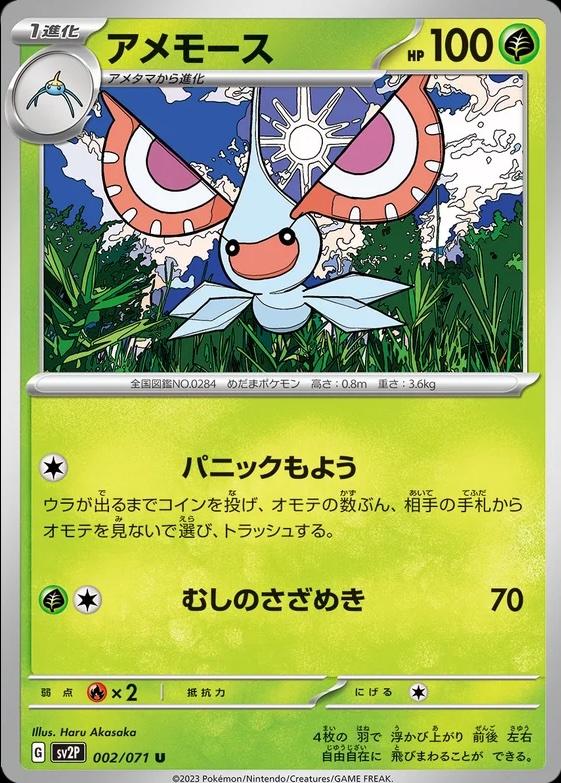 Masquerain #2 Pokémon Card from Pokemon Japanese Snow Hazard Set 