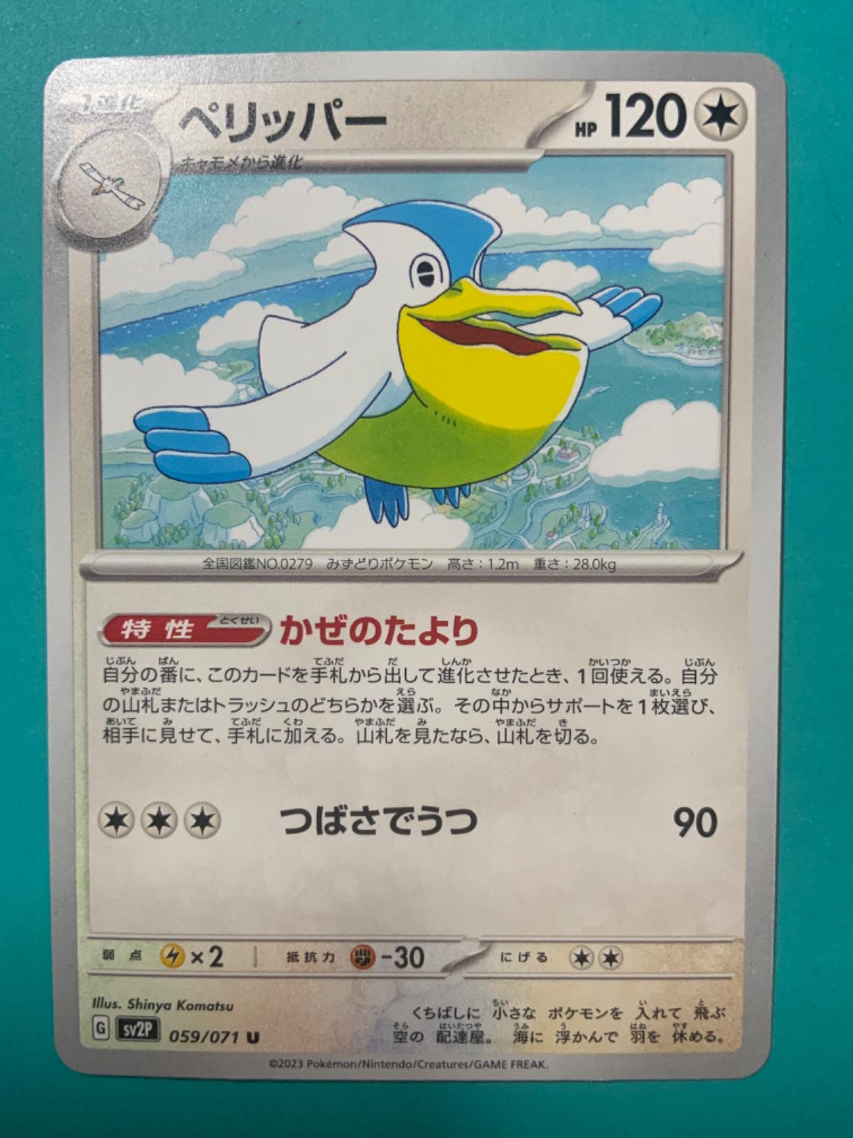 Pelipper #59 Pokémon Card from Pokemon Japanese Snow Hazard Set 