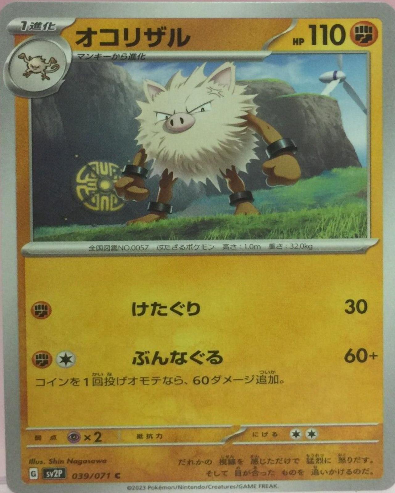 Primeape #39 Pokémon Card from Pokemon Japanese Snow Hazard Set 