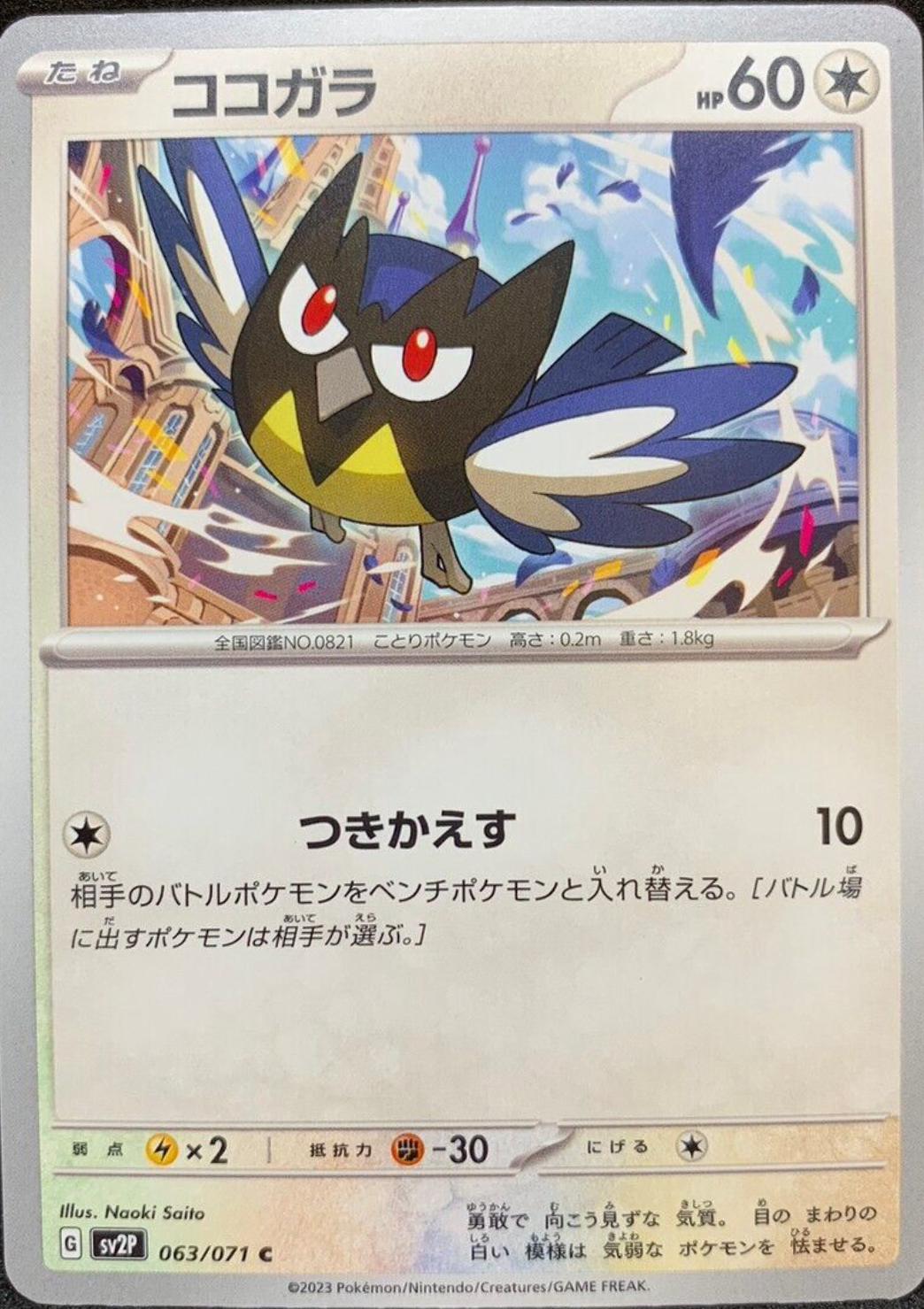Rookidee #63 Pokémon Card from Pokemon Japanese Snow Hazard Set 