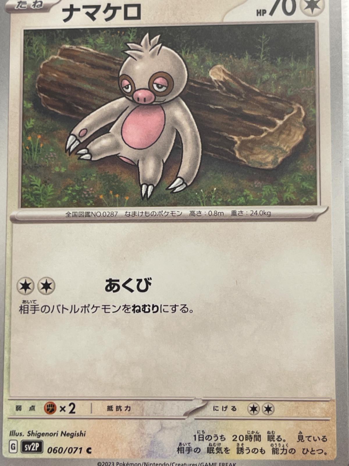 Slakoth #60 from Japanese Snow Hazard Pokémon card set