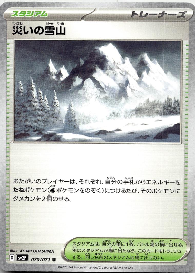 Snowy Mountain of Disaster #70 Pokémon Card from Pokemon Japanese Snow Hazard Set 