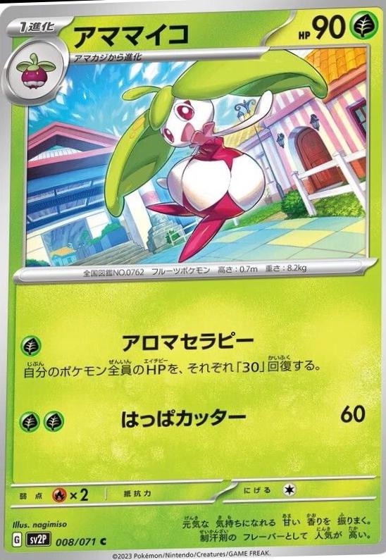 Steenee #8 Pokémon Card from Pokemon Japanese Snow Hazard Set 