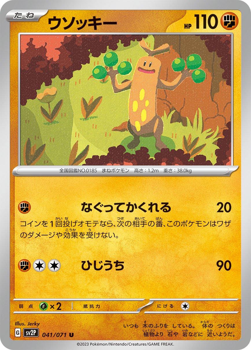 Sudowoodo #41 Pokémon Card from Pokemon Japanese Snow Hazard Set 