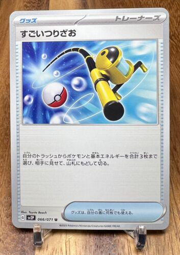 Super Rod #66 Pokémon Card from Pokemon Japanese Snow Hazard Set 