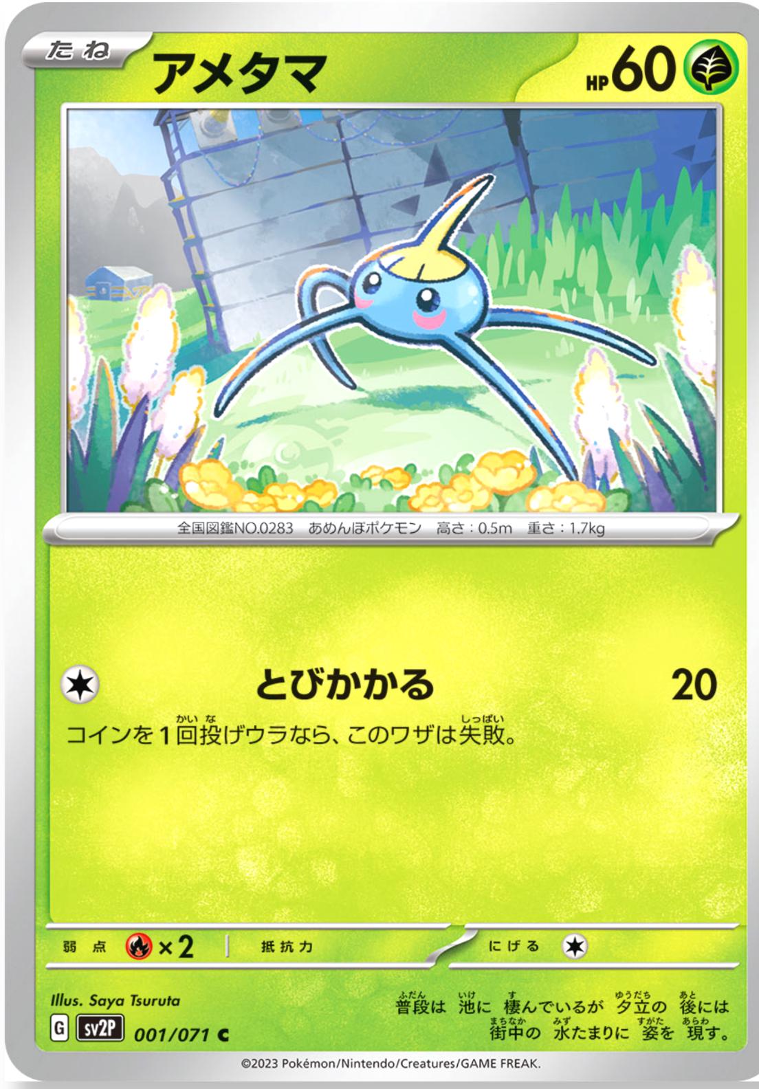 Surskit #1 Pokémon Card from Pokemon Japanese Snow Hazard Set 